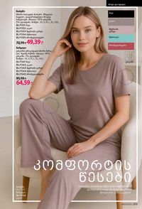 ფაბერლიკის კატალოგი 12 2026 ქართულად გვერდი 288