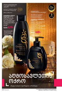 ფაბერლიკის კატალოგი 12 2026 ქართულად გვერდი 289