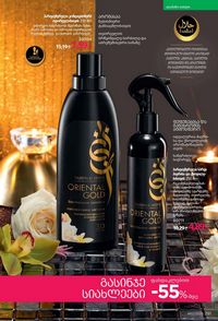 ფაბერლიკის კატალოგი 12 2026 ქართულად გვერდი 290