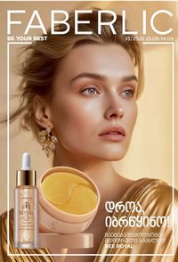 ფაბერლიკის კატალოგი 13 2026 ქართულად გვერდი 1