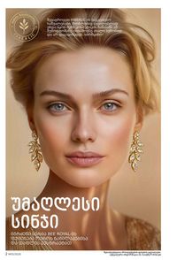 ფაბერლიკის კატალოგი 13 2026 ქართულად გვერდი 2