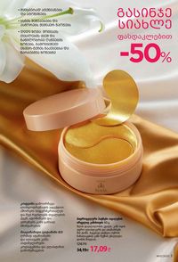 ფაბერლიკის კატალოგი 13 2026 ქართულად გვერდი 3