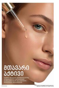 ფაბერლიკის კატალოგი 13 2026 ქართულად გვერდი 6