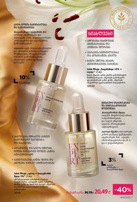 ფაბერლიკის კატალოგი 13 2026 ქართულად გვერდი 7