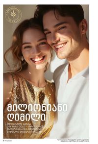 ფაბერლიკის კატალოგი 13 2026 ქართულად გვერდი 8