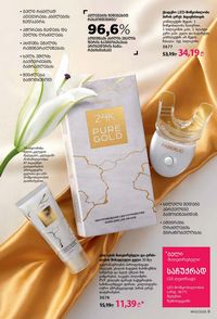 ფაბერლიკის კატალოგი 13 2026 ქართულად გვერდი 9