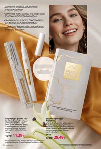 ფაბერლიკის კატალოგი 13 2026 ქართულად გვერდი 10