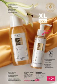 ფაბერლიკის კატალოგი 13 2026 ქართულად გვერდი 11