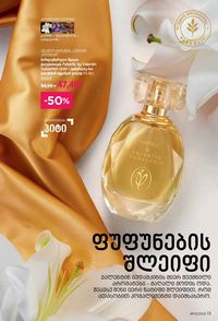 ფაბერლიკის კატალოგი 13 2026 ქართულად გვერდი 13