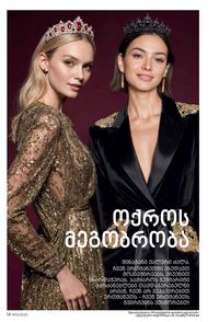 ფაბერლიკის კატალოგი 13 2026 ქართულად გვერდი 14