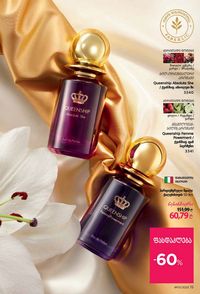 ფაბერლიკის კატალოგი 13 2026 ქართულად გვერდი 15