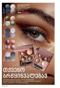 ფაბერლიკის კატალოგი 13 2026 ქართულად გვერდი 16