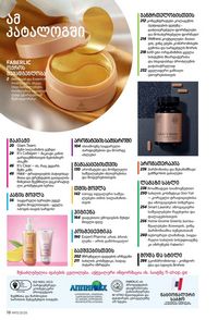 ფაბერლიკის კატალოგი 13 2026 ქართულად გვერდი 18