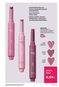 ფაბერლიკის კატალოგი 13 2026 ქართულად გვერდი 19