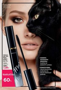 ფაბერლიკის კატალოგი 13 2026 ქართულად გვერდი 20