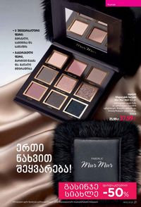 ფაბერლიკის კატალოგი 13 2026 ქართულად გვერდი 21