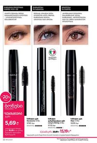 ფაბერლიკის კატალოგი 13 2026 ქართულად გვერდი 22