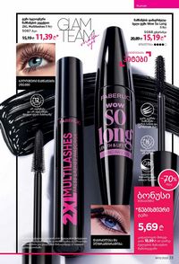 ფაბერლიკის კატალოგი 13 2026 ქართულად გვერდი 23