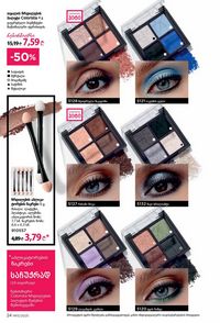 ფაბერლიკის კატალოგი 13 2026 ქართულად გვერდი 24