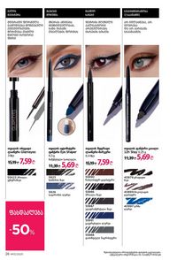 ფაბერლიკის კატალოგი 13 2026 ქართულად გვერდი 26