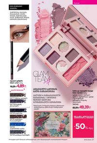 ფაბერლიკის კატალოგი 13 2026 ქართულად გვერდი 27