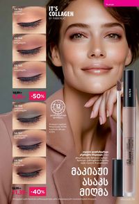 ფაბერლიკის კატალოგი 13 2026 ქართულად გვერდი 29