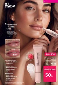 ფაბერლიკის კატალოგი 13 2026 ქართულად გვერდი 33