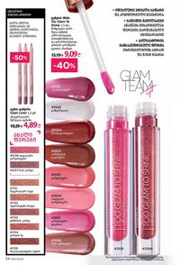 ფაბერლიკის კატალოგი 13 2026 ქართულად გვერდი 34