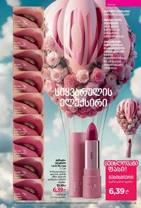 ფაბერლიკის კატალოგი 13 2026 ქართულად გვერდი 35