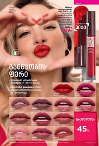 ფაბერლიკის კატალოგი 13 2026 ქართულად გვერდი 37
