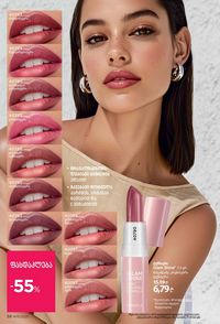 ფაბერლიკის კატალოგი 13 2026 ქართულად გვერდი 38