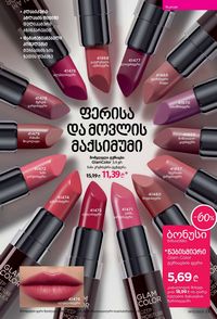 ფაბერლიკის კატალოგი 13 2026 ქართულად გვერდი 39