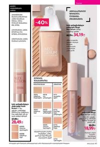 ფაბერლიკის კატალოგი 13 2026 ქართულად გვერდი 41