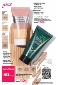 ფაბერლიკის კატალოგი 13 2026 ქართულად გვერდი 42