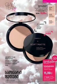 ფაბერლიკის კატალოგი 13 2026 ქართულად გვერდი 45