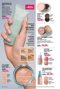 ფაბერლიკის კატალოგი 13 2026 ქართულად გვერდი 46