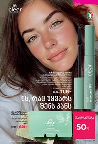 ფაბერლიკის კატალოგი 13 2026 ქართულად გვერდი 47