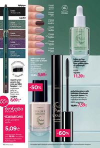 ფაბერლიკის კატალოგი 13 2026 ქართულად გვერდი 48