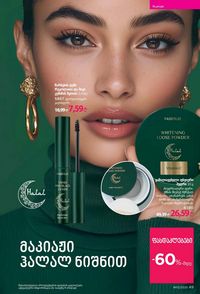 ფაბერლიკის კატალოგი 13 2026 ქართულად გვერდი 49