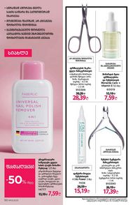 ფაბერლიკის კატალოგი 13 2026 ქართულად გვერდი 50