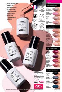 ფაბერლიკის კატალოგი 13 2026 ქართულად გვერდი 51