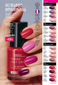 ფაბერლიკის კატალოგი 13 2026 ქართულად გვერდი 53