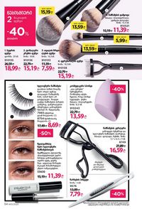 ფაბერლიკის კატალოგი 13 2026 ქართულად გვერდი 54