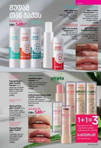 ფაბერლიკის კატალოგი 13 2026 ქართულად გვერდი 55