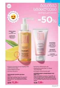 ფაბერლიკის კატალოგი 13 2026 ქართულად გვერდი 57