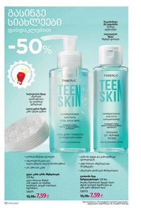 ფაბერლიკის კატალოგი 13 2026 ქართულად გვერდი 58