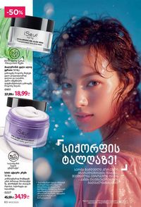 ფაბერლიკის კატალოგი 13 2026 ქართულად გვერდი 60