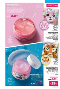 ფაბერლიკის კატალოგი 13 2026 ქართულად გვერდი 61