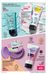 ფაბერლიკის კატალოგი 13 2026 ქართულად გვერდი 62