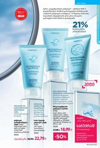 ფაბერლიკის კატალოგი 13 2026 ქართულად გვერდი 65